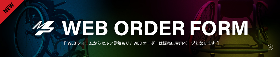 オーダーフォーム